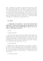 동서양고전의이해2공통 교재2021에는 각각 장 고전 마다 원문 읽기에 고전의 원문 일부 원문 내용이 무엇을 얘기하는 것인지 정리하시오00-2