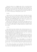 동서양고전의이해2공통 교재2021에는 각각 장 고전 마다 원문 읽기에 고전의 원문 일부 원문 내용이 무엇을 얘기하는 것인지 정리하시오00-4