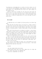 동서양고전의이해2공통 교재2021에는 각각 장 고전 마다 원문 읽기에 고전의 원문 일부 원문 내용이 무엇을 얘기하는 것인지 정리하시오00-6