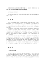 고전의이해4공통 교육고전의 이해 강의를 듣고 교육이란 무엇인가라는 질문에 대한 나의 답이 어떻게 달라졌는지 쓰세요00-1