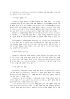 고전의이해4공통 교육고전의 이해 강의를 듣고 교육이란 무엇인가라는 질문에 대한 나의 답이 어떻게 달라졌는지 쓰세요00-2