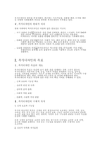 (독학사 2단계) 가정학 복식디자인론 전범위 이론 및 퀴즈(독학사 2단계 가정학 복식디자인론)-4