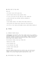 (독학사 2단계) 가정학 복식디자인론 전범위 이론 및 퀴즈(독학사 2단계 가정학 복식디자인론)-9