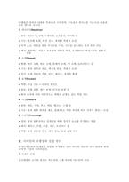 (독학사 2단계) 가정학 복식디자인론 전범위 이론 및 퀴즈(독학사 2단계 가정학 복식디자인론)-10