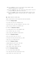 (독학사 2단계) 가정학 복식디자인론 전범위 이론 및 퀴즈(독학사 2단계 가정학 복식디자인론)-16
