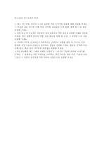 2025 상반기 포스코DX 채용연계형 인턴 자기소개서 (기계설계)-2