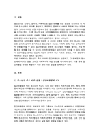 아동기와 청소년기 관련 이슈 한 가지 선택 자신 의견과 이유 사회복지 개입방안 (집단따돌림, 왕따)-2