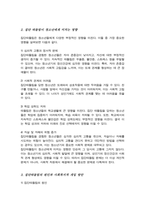 아동기와 청소년기 관련 이슈 한 가지 선택 자신 의견과 이유 사회복지 개입방안 (집단따돌림, 왕따)-3