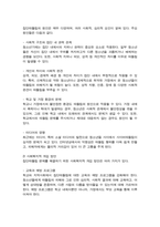 아동기와 청소년기 관련 이슈 한 가지 선택 자신 의견과 이유 사회복지 개입방안 (집단따돌림, 왕따)-4