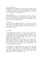 아동기와 청소년기 관련 이슈 한 가지 선택 자신 의견과 이유 사회복지 개입방안 (집단따돌림, 왕따)-5