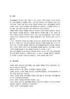 아동기와 청소년기 관련 이슈 한 가지 선택 자신 의견과 이유 사회복지 개입방안 (집단따돌림, 왕따)-6