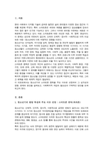 아동기와 청소년기 관련 이슈를 한 가지 선택하여 자신의 의견과 함께 이유를 설명하고 사회복지 개입방안을 제시-2