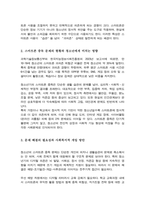 아동기와 청소년기 관련 이슈를 한 가지 선택하여 자신의 의견과 함께 이유를 설명하고 사회복지 개입방안을 제시-3