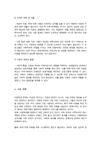 아동학대를 예방하고 원가정이 건강하게 회복되기 위해서는 어떠한 노력과 개입 제도가 필요할지 논하시오-4