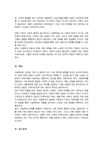 아동학대를 예방하고 원가정이 건강하게 회복되기 위해서는 어떠한 노력과 개입 제도가 필요할지 논하시오-5