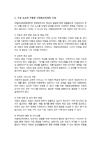 [A+]장애영유아 개별화교육계획의 구성 요소에 적합한 개별화교육계획을 수립-4