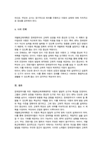 [A+]장애영유아 개별화교육계획의 구성 요소에 적합한 개별화교육계획을 수립-5