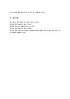 [A+]장애영유아 개별화교육계획의 구성 요소에 적합한 개별화교육계획을 수립-6