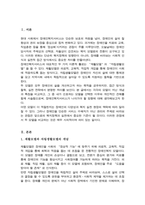 장애인복지서비스에서의 재활모델과 자립생활모델을 비교해 설명 선호하는 모델이 무엇 그 이유는 무엇인지에 대한 본인의 견해를 서-2