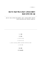 중년기의 개념 및 특성에 대해 설명 중년기 교육프로그램에서 중요하게 다루어야 할 영역에 대해 구체적으로 서술-1