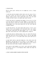 중년기의 개념 및 특성에 대해 설명 중년기 교육프로그램에서 중요하게 다루어야 할 영역에 대해 구체적으로 서술-3