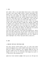 최근 우리나라에서 사회적으로 해결해야 할 과제로 가족구조 및 가족관련 가치관의 변화 가족문제의 원인을 진단하고 그에 따른 대책과 전망-2