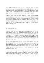 최근 우리나라에서 사회적으로 해결해야 할 과제로 가족구조 및 가족관련 가치관의 변화 가족문제의 원인을 진단하고 그에 따른 대책과 전망-3