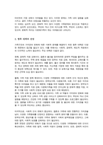 최근 우리나라에서 사회적으로 해결해야 할 과제로 가족구조 및 가족관련 가치관의 변화 가족문제의 원인을 진단하고 그에 따른 대책과 전망-4