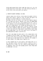 최근 우리나라에서 사회적으로 해결해야 할 과제로 가족구조 및 가족관련 가치관의 변화 가족문제의 원인을 진단하고 그에 따른 대책과 전망-5