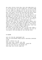 최근 우리나라에서 사회적으로 해결해야 할 과제로 가족구조 및 가족관련 가치관의 변화 가족문제의 원인을 진단하고 그에 따른 대책과 전망-6