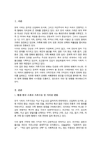 최근 우리나라에서 사회적으로 해결해야 할 과제로 가족구조 및 가족관련 가치관의 변화이다 가족문제의 원인을 진단하고 그에 따른 대책과 전망-2