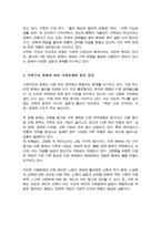 최근 우리나라에서 사회적으로 해결해야 할 과제로 가족구조 및 가족관련 가치관의 변화이다 가족문제의 원인을 진단하고 그에 따른 대책과 전망-3