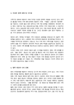 최근 우리나라에서 사회적으로 해결해야 할 과제로 가족구조 및 가족관련 가치관의 변화이다 가족문제의 원인을 진단하고 그에 따른 대책과 전망-4
