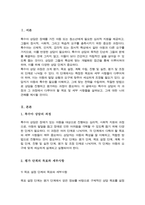특수아를 상담함에 있어 상담 과정과 각각의 과정 중요하게 다루어져야 하는 목표 세부적으로 이루어져야 할 일들 2가지 이상씩 제시-2