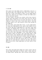 특수아를 상담함에 있어 상담 과정과 각각의 과정 중요하게 다루어져야 하는 목표 세부적으로 이루어져야 할 일들 2가지 이상씩 제시-5