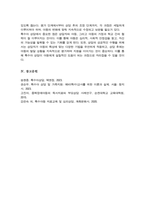 특수아를 상담함에 있어 상담 과정과 각각의 과정 중요하게 다루어져야 하는 목표 세부적으로 이루어져야 할 일들 2가지 이상씩 제시-6