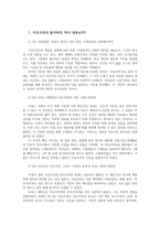 서구지성사입문2공통 다음 중 한 권을 읽고 중요하거나 흥미롭게 생각되는 내용을 요약 자유주의의 잃어버린 역사 한 후  자신의 의견 서술하세요00-2