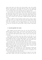 서구지성사입문2공통 다음 중 한 권을 읽고 중요하거나 흥미롭게 생각되는 내용을 요약 자유주의의 잃어버린 역사 한 후  자신의 의견 서술하세요00-5