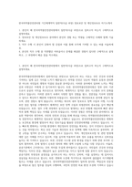 한국의약품안전관리원 기간제계약직 일반직(다급 과장) 정보보안 및 개인정보보호 자기소개서-1