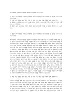 백석대학교 기독교전문대학원 글로벌어문학전공 자기소개서-1