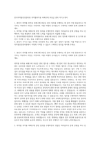한국의약품안전관리원 의약품부작용 피해구제 부담금 관리 자기소개서-1