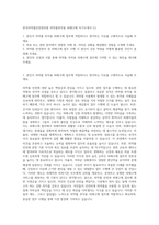 한국의약품안전관리원 의약품부작용 피해구제 자기소개서 (1)-1