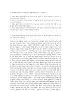 한국의약품안전관리원 의약품부작용 피해구제(간호사) 자기소개서 (1)-1