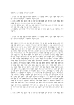 연세대학교 교육대학원 기획직 자기소개서-1