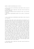 연세대학교 교육대학원 다문화국제이해교육전공 자기소개서 (2)-1