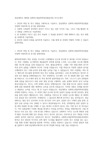 전남대학교 대학원 신화학소재공학학연산협동과정 자기소개서-1