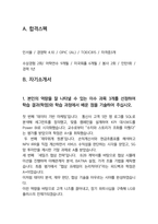 LG유플러스 B2B 영업 25년도 최종합격자소서 [최신극비자료]-3