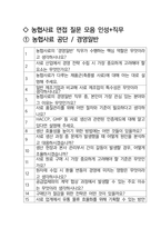 농협사료 경영일반 최종합격자의 면접질문 모음 + 합격팁 25년도최신 [극비자료]-2