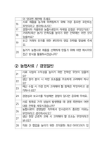 농협사료 경영일반 최종합격자의 면접질문 모음 + 합격팁 25년도최신 [극비자료]-3