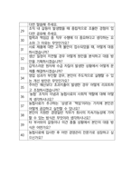 농협사료 경영일반 최종합격자의 면접질문 모음 + 합격팁 25년도최신 [극비자료]-4